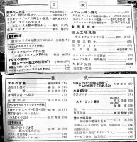 「n.p.c ナショナルパーツファンサークル」創刊号〜6号揃い(6冊) 松下電器産業(株)第一事業部　昭和28年