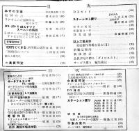 「n.p.c ナショナルパーツファンサークル」創刊号〜6号揃い(6冊) 松下電器産業(株)第一事業部　昭和28年