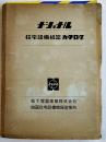 住宅設備機器カタログ綴り(ナショナル/TOTO/クリナップ/タカラ/他(24点) A4判バインダー入　1970〜80年代