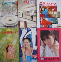 住宅設備機器カタログ綴り(ナショナル/TOTO/クリナップ/タカラ/他(24点) A4判バインダー入　1970〜80年代