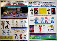 「アオシマ総合カタログ」VOL.2　プラモデル　A4判全カラー26p　(有)アオシマ文化教材社　1981年