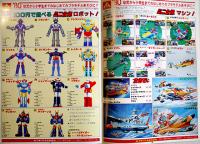 「アオシマ総合カタログ」VOL.2　プラモデル　A4判全カラー26p　(有)アオシマ文化教材社　1981年