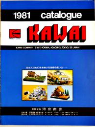 「KAWAIカタログ」プラモデル　A4判カラー含12p　(有)河合商会　1981年