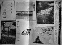 「学通月報」昭和10年1月号　新聞雑誌編輯資料カタログ　B4判10p　東京學藝通信社　昭和10年