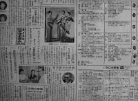 「東京新聞」切抜き　昭和36,37年ラジオ番組表(2部)　各並品