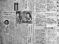 「東京新聞」切抜き　昭和36,37年ラジオ番組表(2部)　各並品