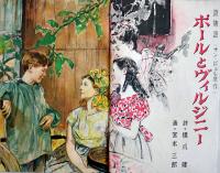 「ロマンス」第4巻7号　長谷川町子/田村泰次郎/橋爪健/他　ロマンス社　昭和24年