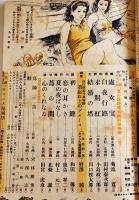 「ロマンス」第4巻7号　長谷川町子/田村泰次郎/橋爪健/他　ロマンス社　昭和24年