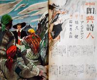 「ロマンス」第4巻11号　長谷川町子/山本周五郎/大庭さち子/他　ロマンス社　昭和24年