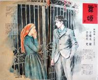 「ロマンス」第4巻5号　邦枝完二/竹田敏彦/立野信之/他　ロマンス社　昭和24年