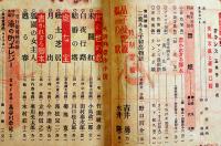 「ロマンス」第4巻5号　邦枝完二/竹田敏彦/立野信之/他　ロマンス社　昭和24年