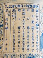 「ロマンス」第4巻5号　邦枝完二/竹田敏彦/立野信之/他　ロマンス社　昭和24年