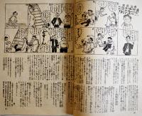 「ロマンス」第4巻9号　長谷川町子/火野葦平/伊藤永之介/他　ロマンス社　昭和24年