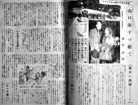 「りべらる」第7巻2号　特輯・山口淑子の総て　B5判130p背痛み　太虚堂書房　昭和27年