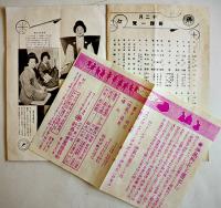 「ニットータイムス」第6巻12号　B5判14p+ツバメ印ニットーレコード総目録24p表紙少汚れ広告付 日東タイムス社 大正15年