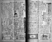 「ニットータイムス」第6巻12号　B5判14p+ツバメ印ニットーレコード総目録24p表紙少汚れ広告付 日東タイムス社 大正15年