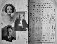 「ニットータイムス」第5巻12号　B5判13p+ツバメ印ニットーレコード総目録17p広告付　日東タイムス社　大正14年