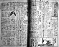 「ニットータイムス」第5巻12号　B5判13p+ツバメ印ニットーレコード総目録17p広告付　日東タイムス社　大正14年