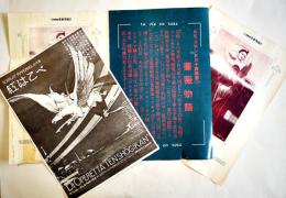 ビビ・クチンスカヤ舞踏会⑴薔薇物語/紅はこべ　大判プログラム３種　(株)天象儀館　1970年代？