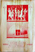 ビビ・クチンスカヤ舞踏会⑴薔薇物語/紅はこべ　大判プログラム３種　(株)天象儀館　1970年代？