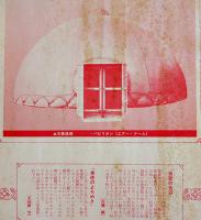 ビビ・クチンスカヤ舞踏会⑴薔薇物語/紅はこべ　大判プログラム３種　(株)天象儀館　1970年代？