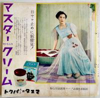 「TARKIE タアキイ」8月号　水の江瀧子個人誌　25.5×25㎝パンチ穴2箇所有り　水の江会　昭和14年