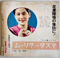 「TARKIE タアキイ」4月号　水の江瀧子個人誌　25.5×25㎝パンチ穴2箇所有り　水の江会　昭和14年
