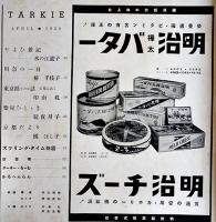 「TARKIE タアキイ」4月号　水の江瀧子個人誌　25.5×25㎝パンチ穴2箇所有り　水の江会　昭和13年