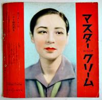 「TARKIE タアキイ」7月号　水の江瀧子個人誌　25.5×25㎝パンチ穴2箇所有り　水の江会　昭和13年