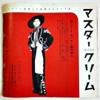 「TARKIE タアキイ」5月号　水の江瀧子個人誌　25.5×25㎝パンチ穴2箇所有り　水の江会　昭和13年