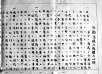 近衛予備兵後備兵心得　B4判片面印刷1枚刷り　明治21年