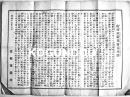虎列刺病予防養生法(これらびやふふせぎよふじょふほふ) 近衛軍医部　32.5×24㎝片面印刷1枚刷り　明治19年