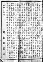 虎列刺病予防養生法(これらびやふふせぎよふじょふほふ) 近衛軍医部　32.5×24㎝片面印刷1枚刷り　明治19年