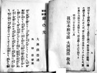 清征軍隊劔乃光　大洲鐵然著　文庫判32p表紙痛み　明治27年