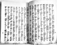 清征軍隊劔乃光　大洲鐵然著　文庫判32p表紙痛み　明治27年