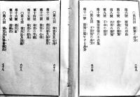 免否適齢手続細見改正徴兵令実用　高橋篤行編　初版B6判141p外装痛み大　中外堂　明治20年
