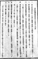 予備役後備役皈休兵在郷中心得書　B6判7p　第五師団司令部　明治刊