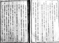 予備役後備役皈休兵在郷中心得書　B6判7p　第五師団司令部　明治刊