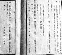 予備役後備役皈休兵在郷中心得書　B6判7p　第五師団司令部　明治刊