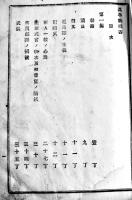 兵卒教授書　和装絵入B6判186p(頁の一部破れ欠有り)　奥付欠　明治刊