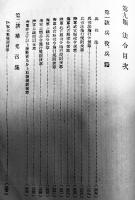 昭和5〜10年帝国在郷軍人会業務指針(綴)　帝国在郷軍人会本部編纂　(財)軍人会館出版部　昭和11年