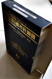 茨城県南部都市計画図　新用途地域/日影規制値・区域(全10図揃)共箱入各86×62㎝色刷　定価25,000円　(株)国際地学協会　平成9年