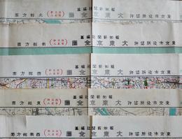 大東京全図(改正新町名入)東部方面/西部方面/南部方面/北部方面/西南部方面/(5枚) 各色刷79×55㎝ 報知新聞社 昭和7年