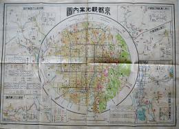 京都観光案内図　縮尺3万５千分の一色刷り54×38.5㎝ 美品 京都市観光課  昭和9年