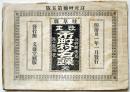 岐阜県改正市町村名録 全-並ニ里程表　20.5×14.5㎝20p　馬淵源之助編輯発行　文盛堂　明治31年