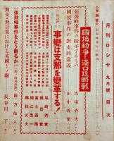 「月刊ロシヤ」第4巻9号　国境紛争事件と漢口攻略戦/張鼓峰事件をどう観るか/他 (株)日蘇通信社　昭和13年