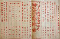 「月刊ロシヤ」第4巻10号　国境現地特輯/北支遊撃匪賊の新動向/他 (株)日蘇通信社　昭和13年