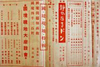 「月刊ロシヤ」第4巻10号　国境現地特輯/北支遊撃匪賊の新動向/他 (株)日蘇通信社　昭和13年