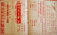 「月刊ロシヤ」第5巻1号　ソ連邦首脳部人名簿/ソ連邦政治機構一覧図/他 (株)日蘇通信社　昭和14年