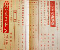 「月刊ロシヤ」第5巻5号　続ソ連社会主義批判/祖国主義と赤軍精神/他 (株)日蘇通信社　昭和14年